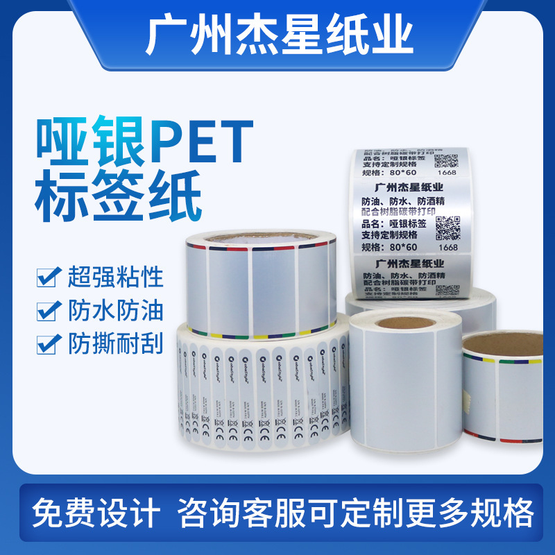 Wim-Silver-free, water-resistant PET-dry-deficit label paper 15 20 30 40 50 for printing