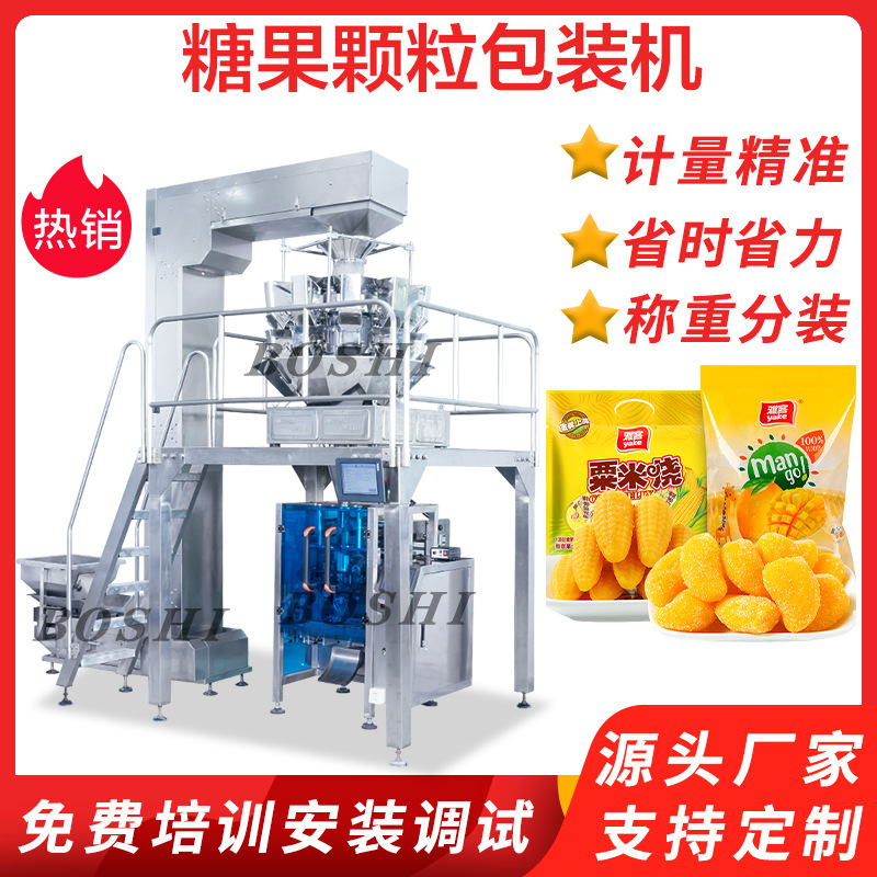 Candy granule packaging machine, bulk sugar wedding sugar called heavy packaging machine, food ration particle sub-package machine.