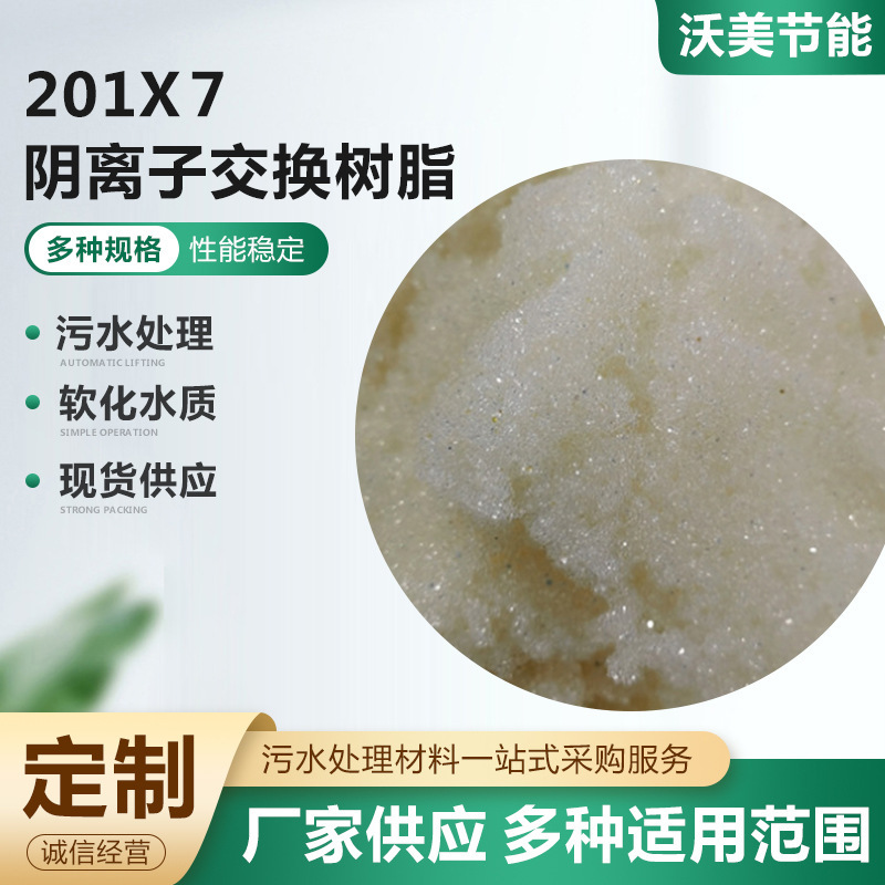 201* stronger alkaline exchange sewage treatment for softening water resin 201* greater alkaline exchange resin supply