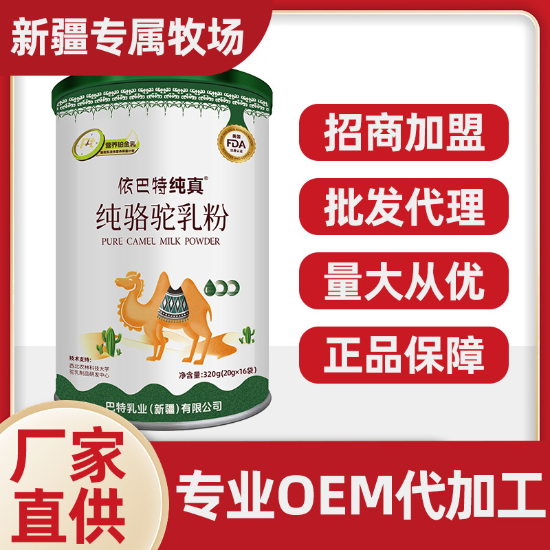 Agent of the old adult camel milk mill in the distribution of pure camel milk powder at the Xinjiang Camel Source Factory.