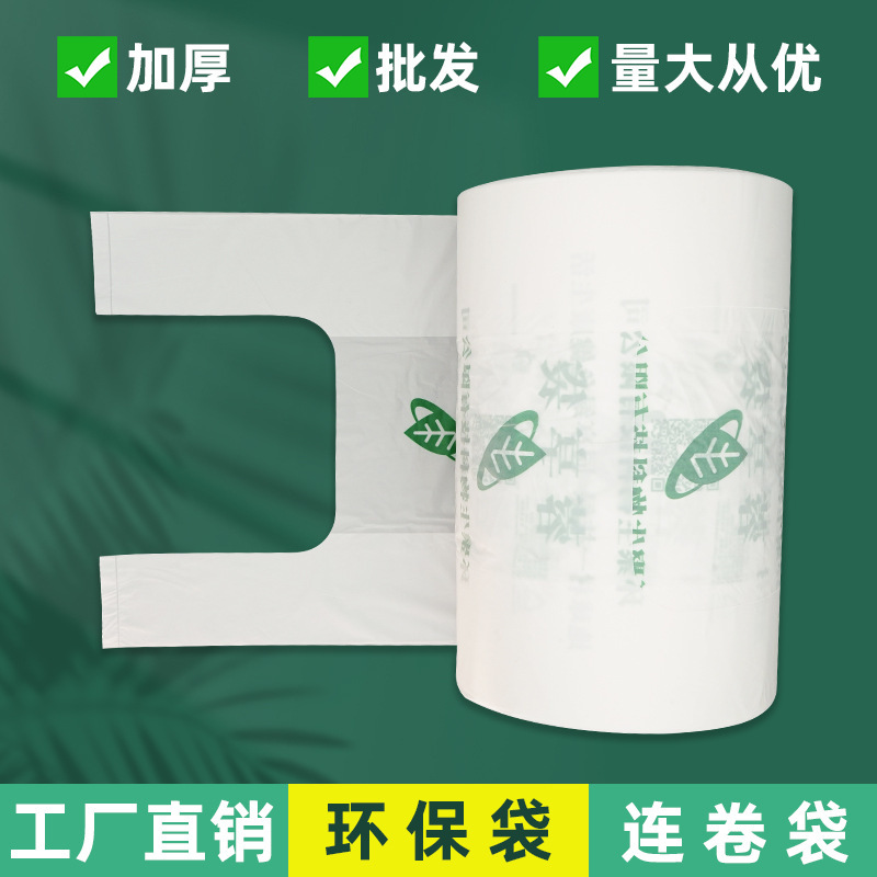 取袋機塑料袋批發光降解商用可降解環保手提背心包裝袋加厚購物袋
