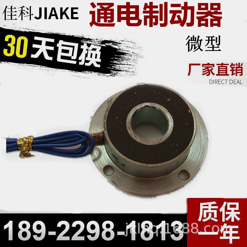 소형 전자 자석 브레이크 JKB-F-0.5KG 포장, 포장, 인쇄 기계 패키지 도매