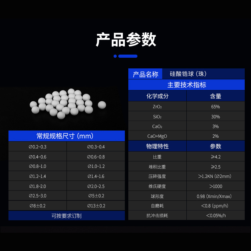 现货65硅酸锆珠球陶瓷 复合锆珠0.4~10mm大小可定锆珠型号齐全