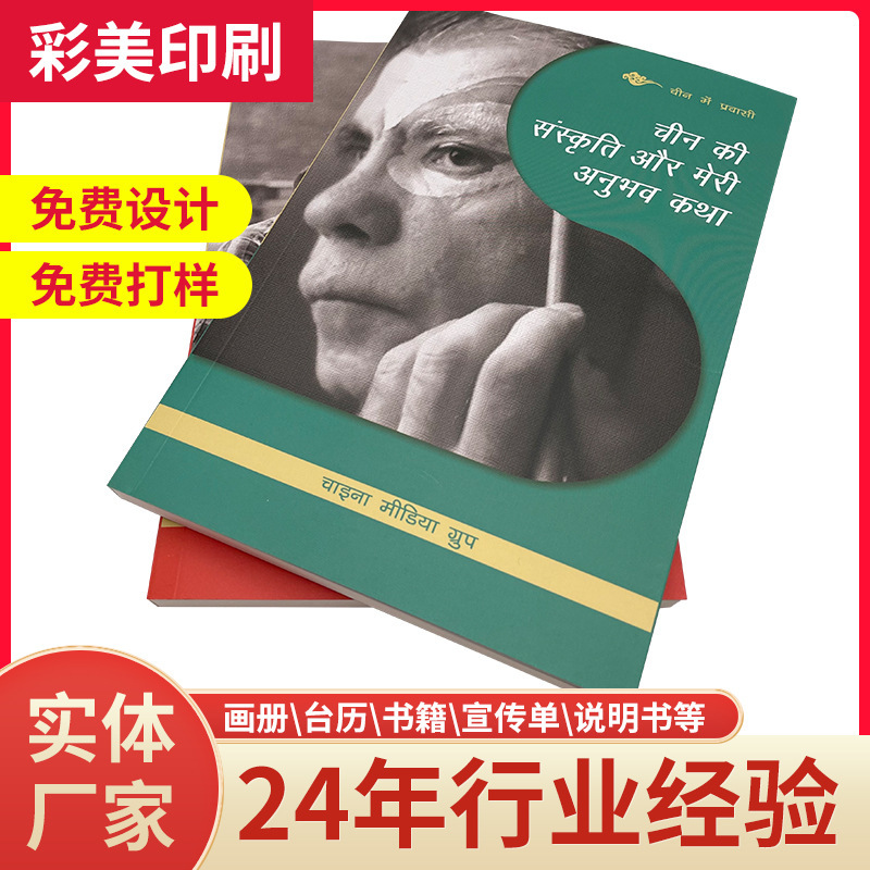 09锁线胶装书带双勒口印地语书刊印刷 平装书刊 简装书刊印刷