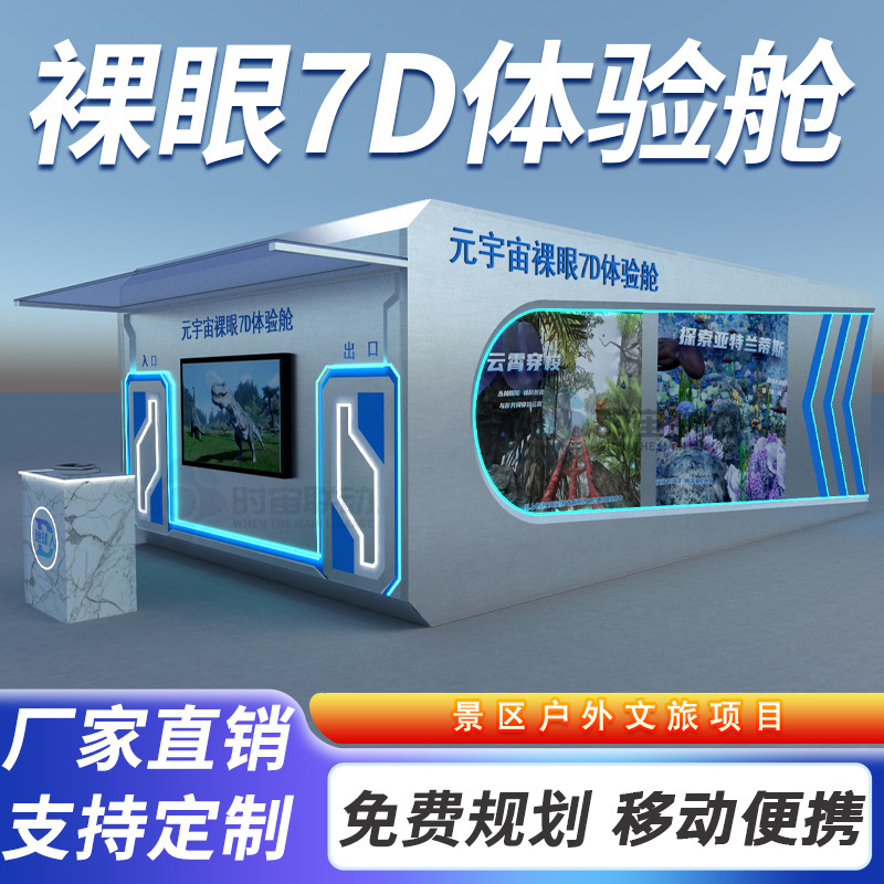 Container flight module quick-to-exceed nudity 9D jump-field 5D7D orbital theatre outdoor viewing brigade project