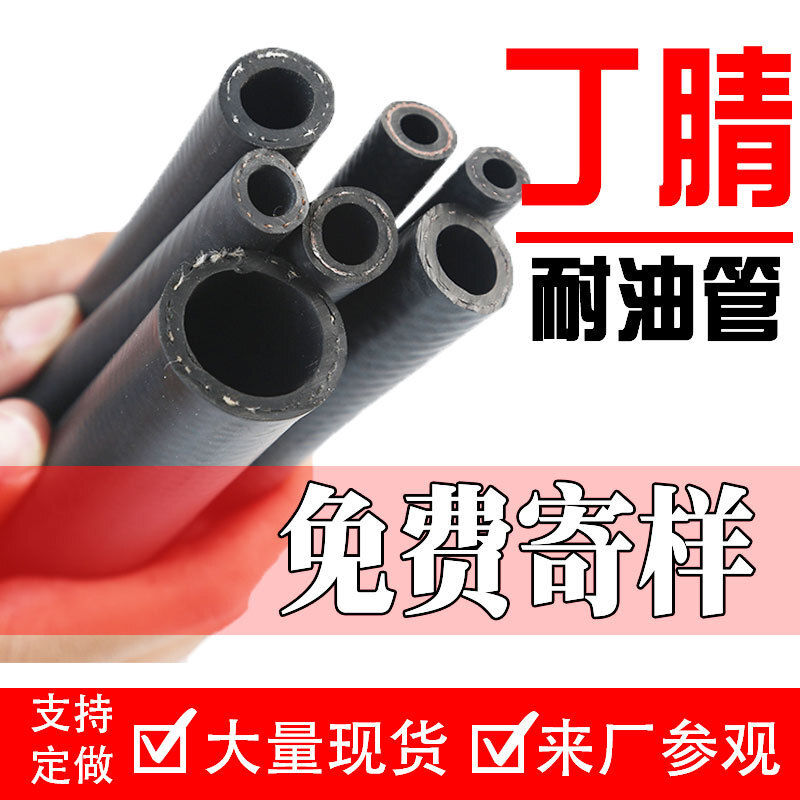 Fabricated oil-resistant tubing piping NBR rubber pipeline plant heat-supplied small calibre oil-resistant tubes