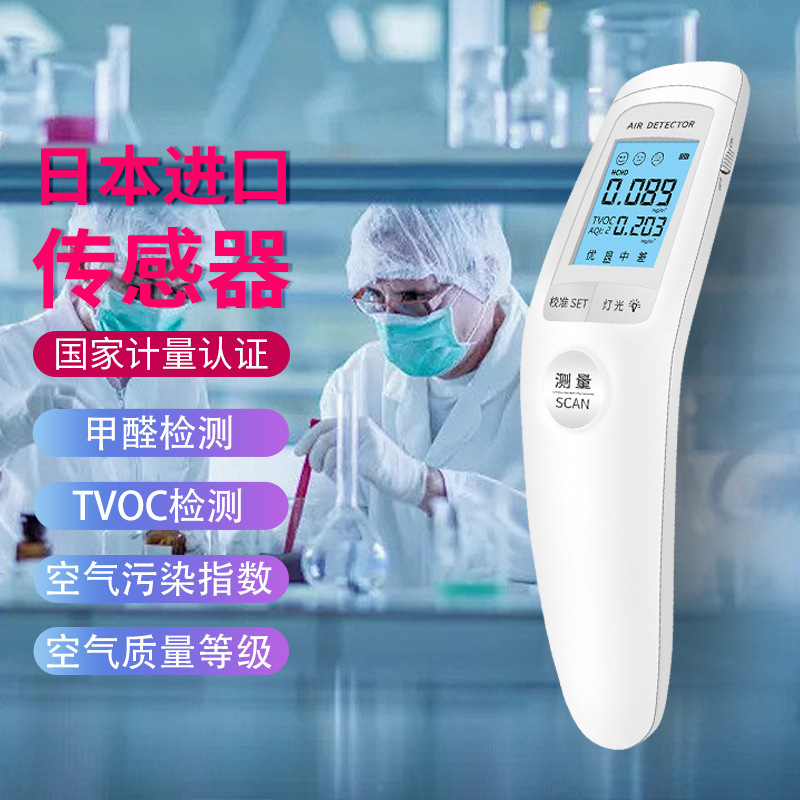 The formaldehyde detector's home-based instruments test for high-quality air quality in the formaldehyde interior.