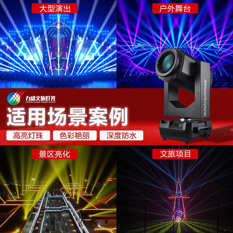 Customization of 350W water-shield beam light brigade building for direct sale of outdoor stage lighting plants in the lighting area