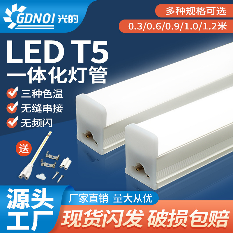 T5一体化灯管1米2白光自然光黄光可明装暗装无缝串接LED灯管