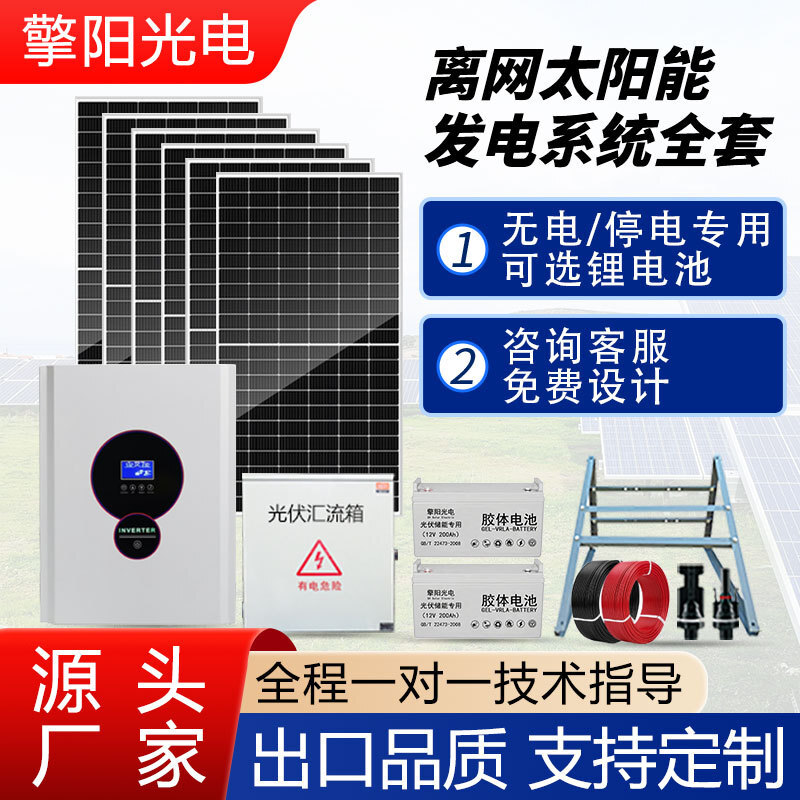 1KW~40KW太陽能離網發電系統全套儲能家用220v光伏發電板逆控一體