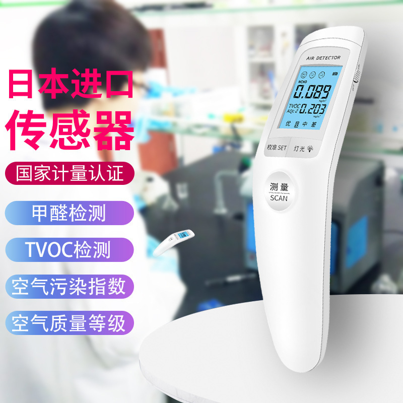 The formaldehyde detector's home-based instruments test for high-quality air quality in the formaldehyde interior.