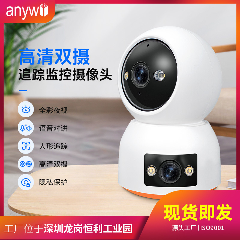 A home monitor smart enough to track both images of a high-resolution double-eye camera, WiFi remote surveillance camera.