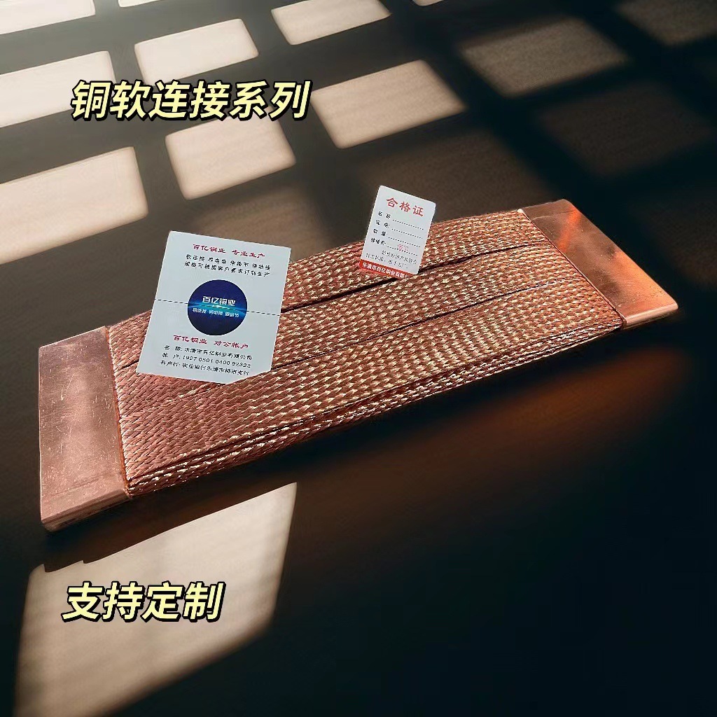 Tin plating copper weave softly connected to large current conductor belts, copper line softly connected to purple copper, main line stretcher.