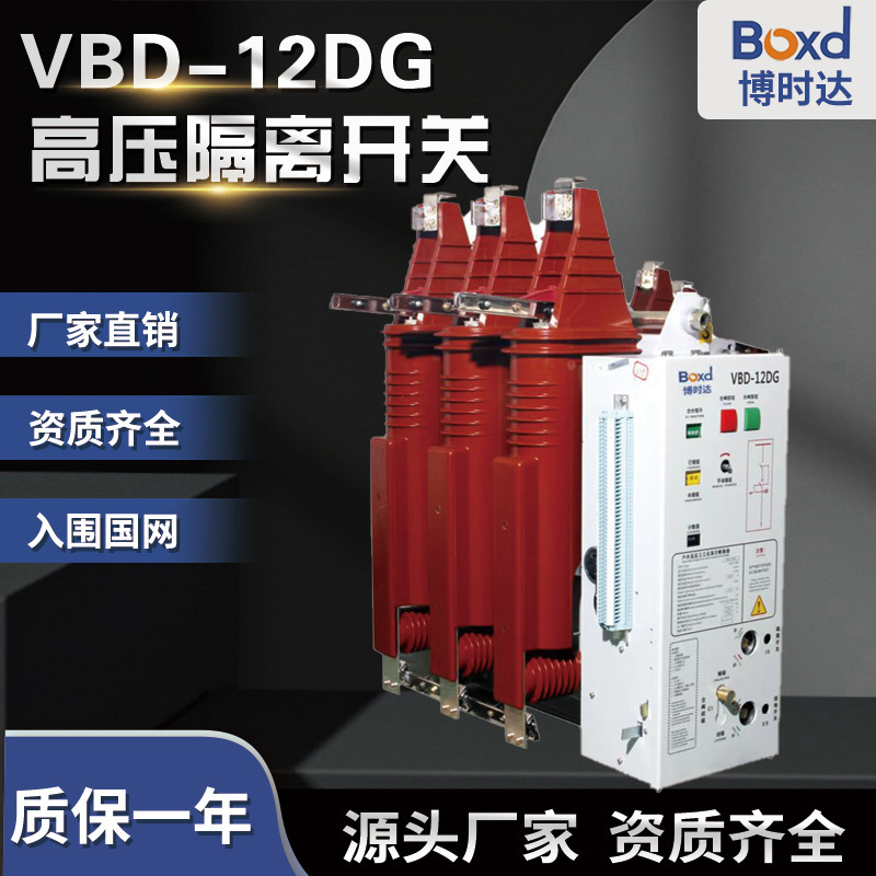 VBD-12 진공 차단기, 원스톱 진공 차단기, 3 위치 진공 차단기.
