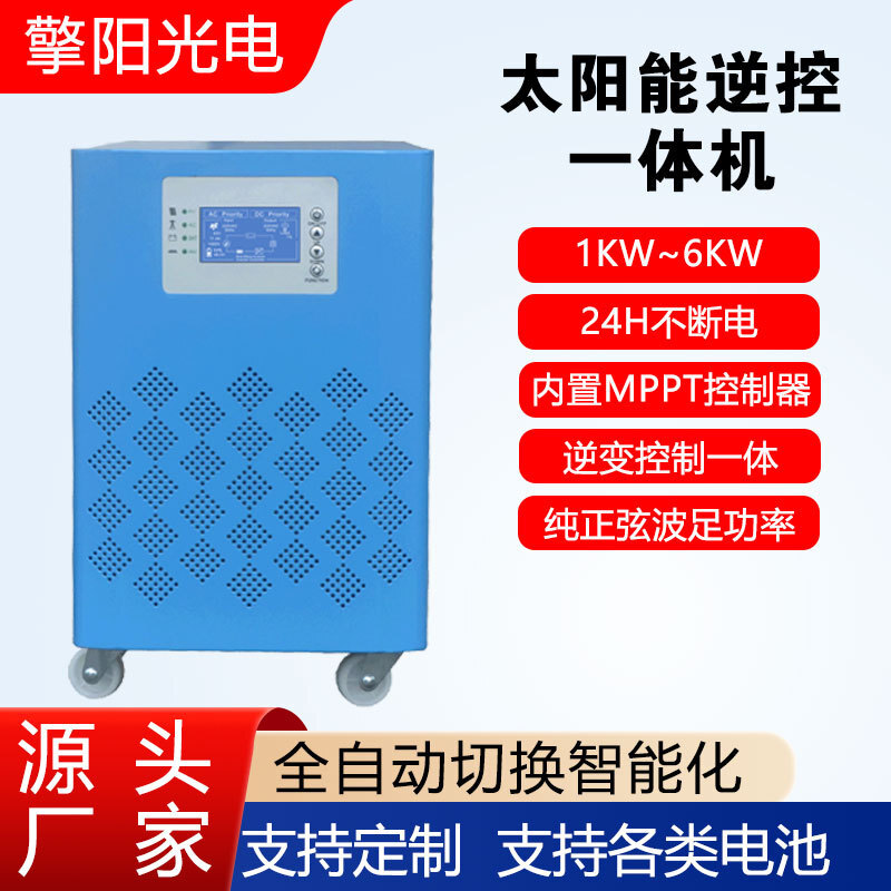 家用全自動太陽能逆變器純正弦波內置MPPT充電器一體機 1kw-6kw