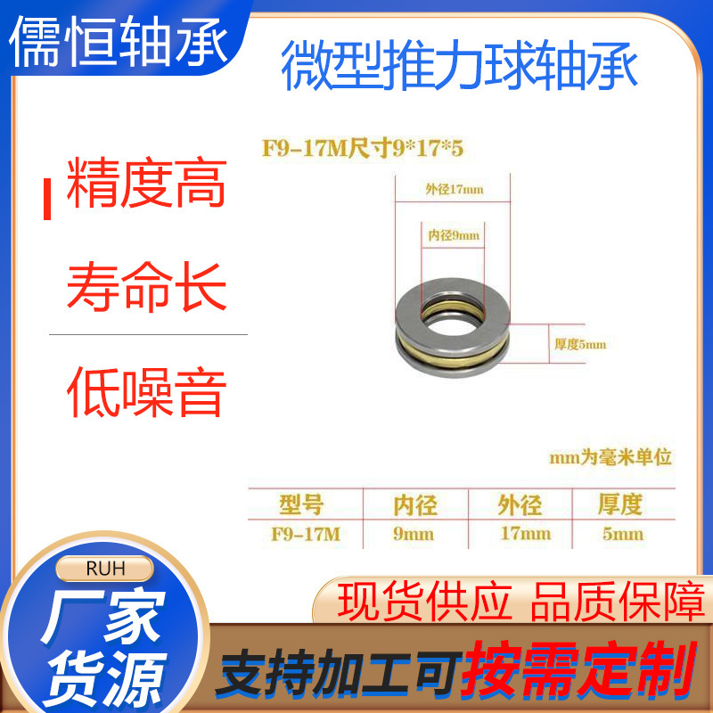 Wholesale of the factory, mini-micro plane pressure thrust bearing F9-17 dimension: 9*17*5mm