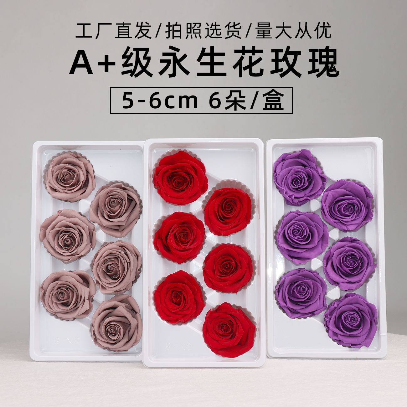 A级永生花玫瑰5-6CM真花干花DIY礼物云南批发母亲节520花束