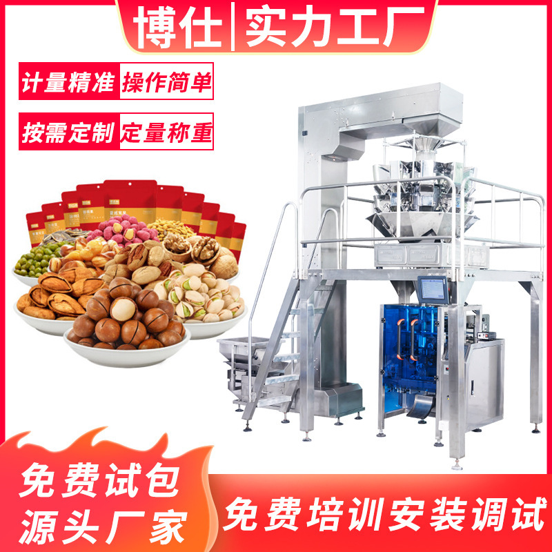 Fried date nut wrapper, fully automatic repackaging machine, walnut ration heavy particle wrapper.