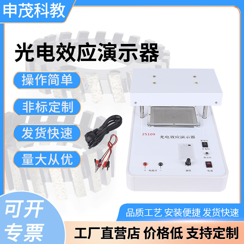 光電效應演示器 光學原子 帶光源 鋅板 高中物理電學 教學儀器