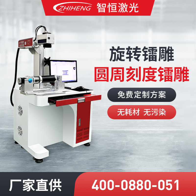 Processing custom revolving laser marking machines to mark the size of the sculptor for the laser-spectrum pattern of the glass