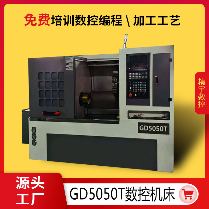 宁波精宇GD5050T小型数控车床仪表金属机床华兴自动数控机床铣床