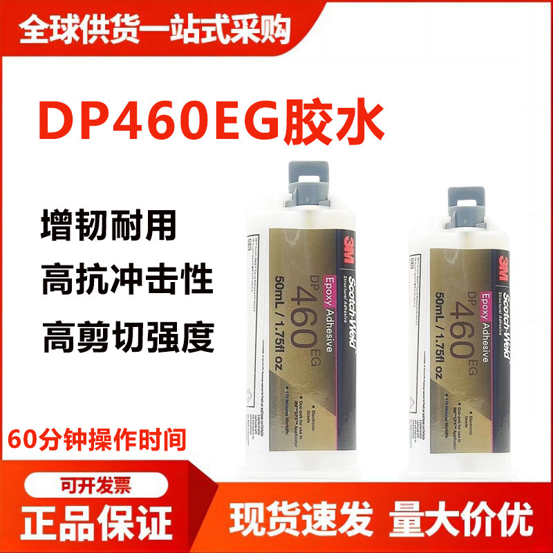กําลังนําเข้า กาว DM DP460EG 3M DP420 ยางมะตอยที่แข็งแรง ABM คาร์บอนไฟเบอร์