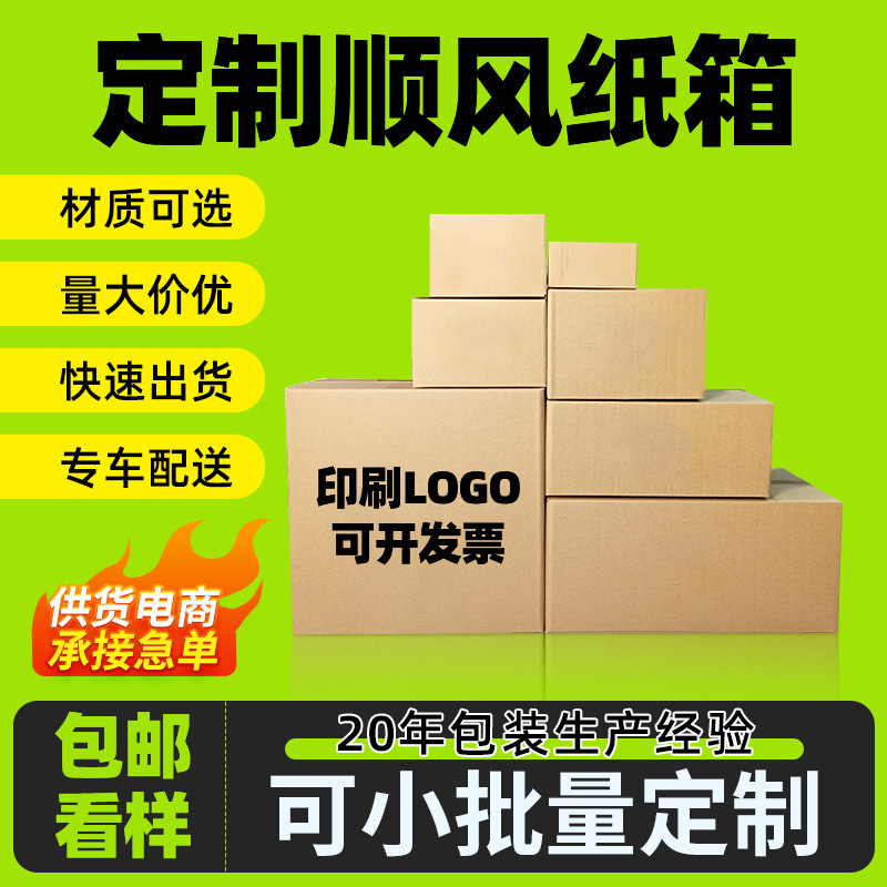 定製順風快遞物流發貨紙箱打包收納搬家超大箱子收納小紙盒做定製