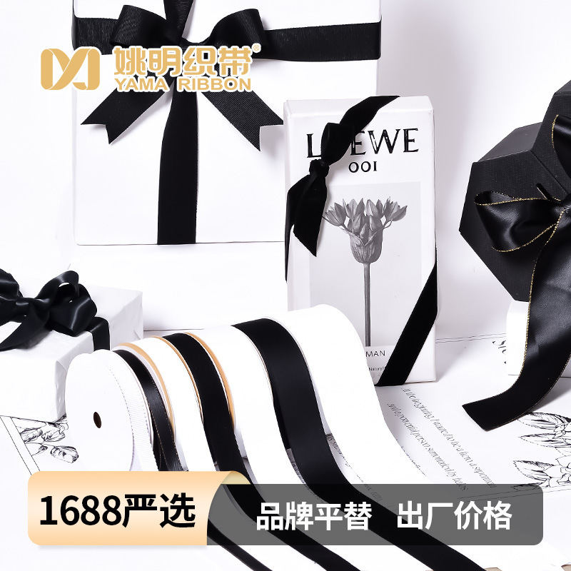 [60% discount] New popular ribbons in the market for special priced black and white ribbons of Yao Myung