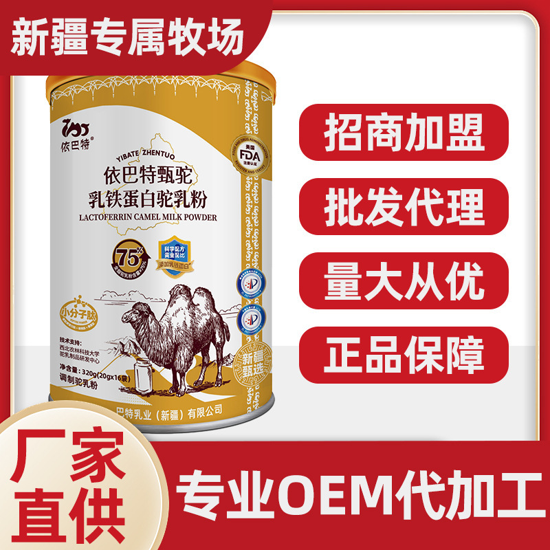 A distribution agent for old-age milk powder among adult mackerel formula formulae from the camel powder factory.