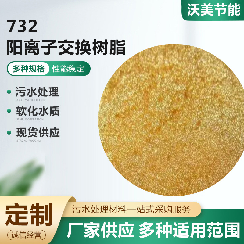 Proton exchange resin 001*7