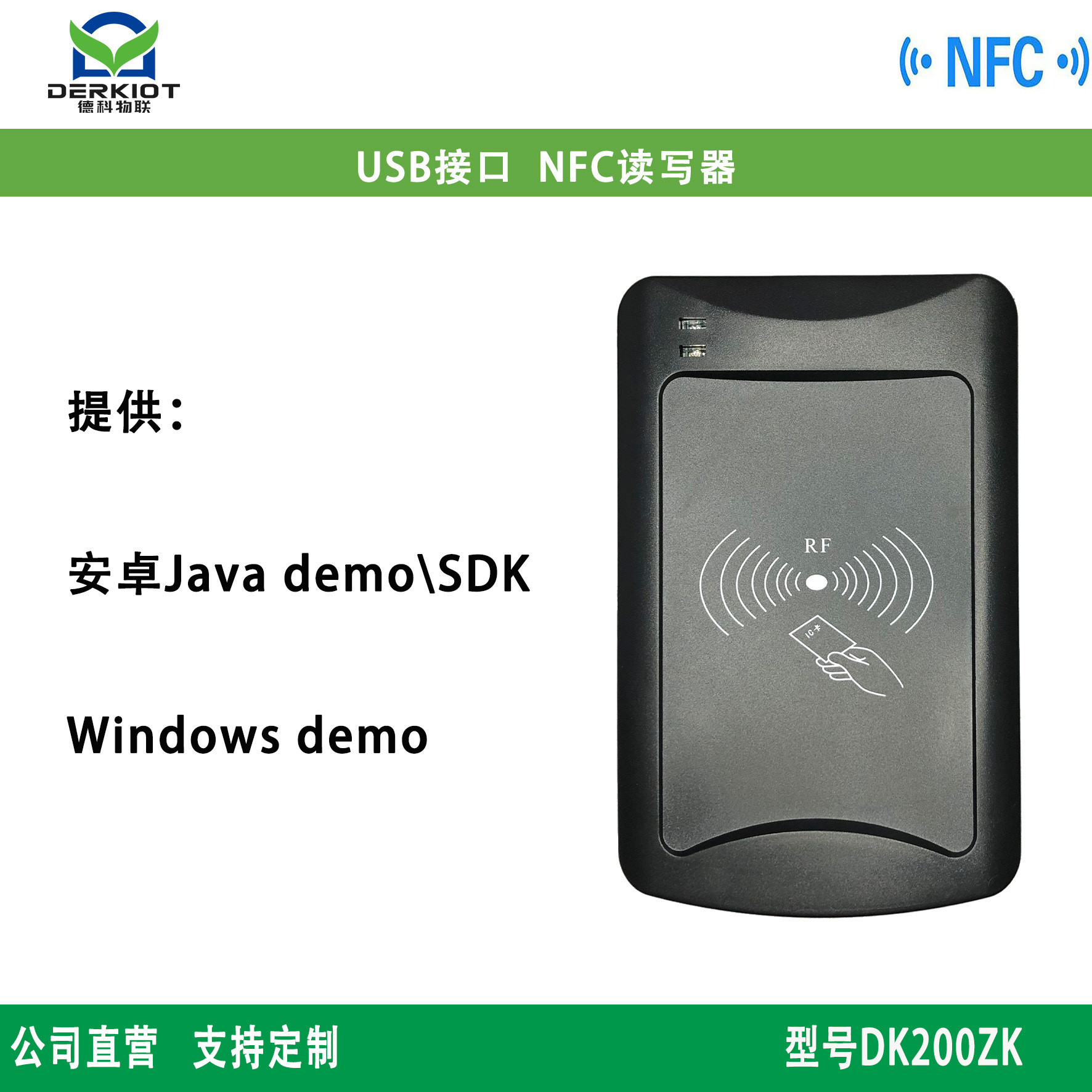 NFC讀寫卡器 RFID標籤讀寫 門禁系統IC讀卡 德科DK200ZK