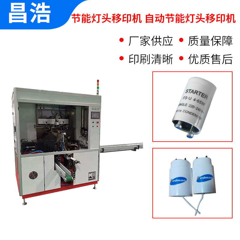 全自动灯头壳丝印机灯头壳多色旋转丝网印刷LED灯头壳曲面丝印机