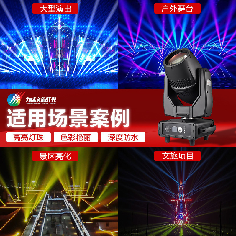 Customize the mini-beam lamp 380 full-colour prism.