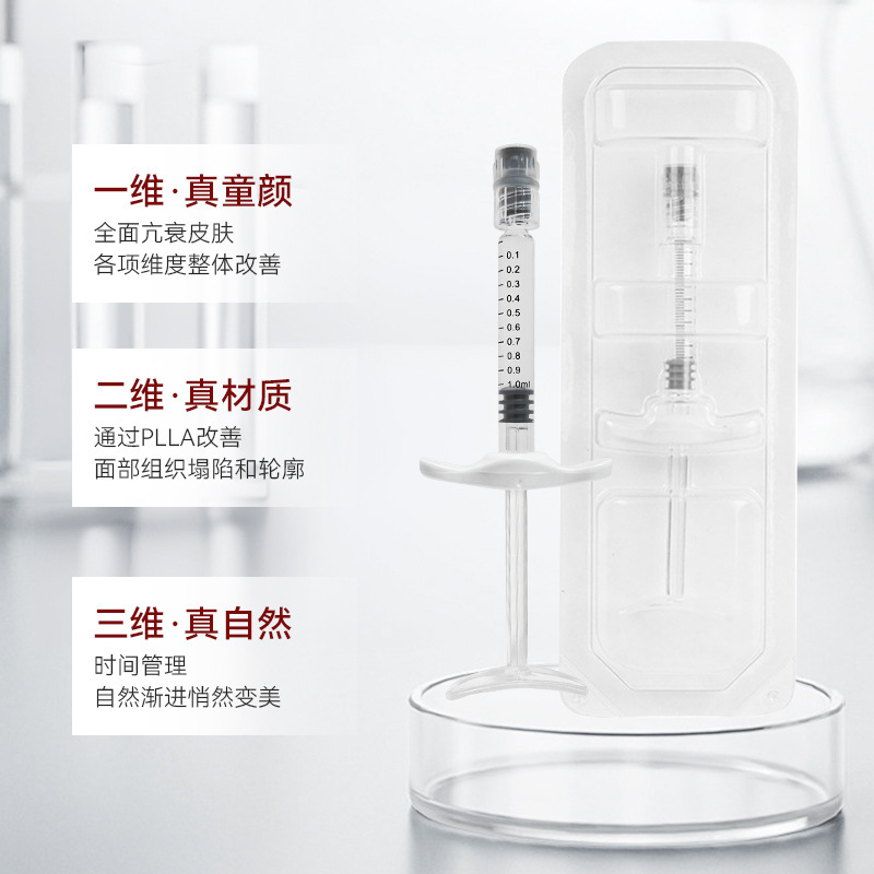 童顏針聚左旋填充劑膠原蛋白再生凹陷皺紋下巴美容院面部玻尿酸