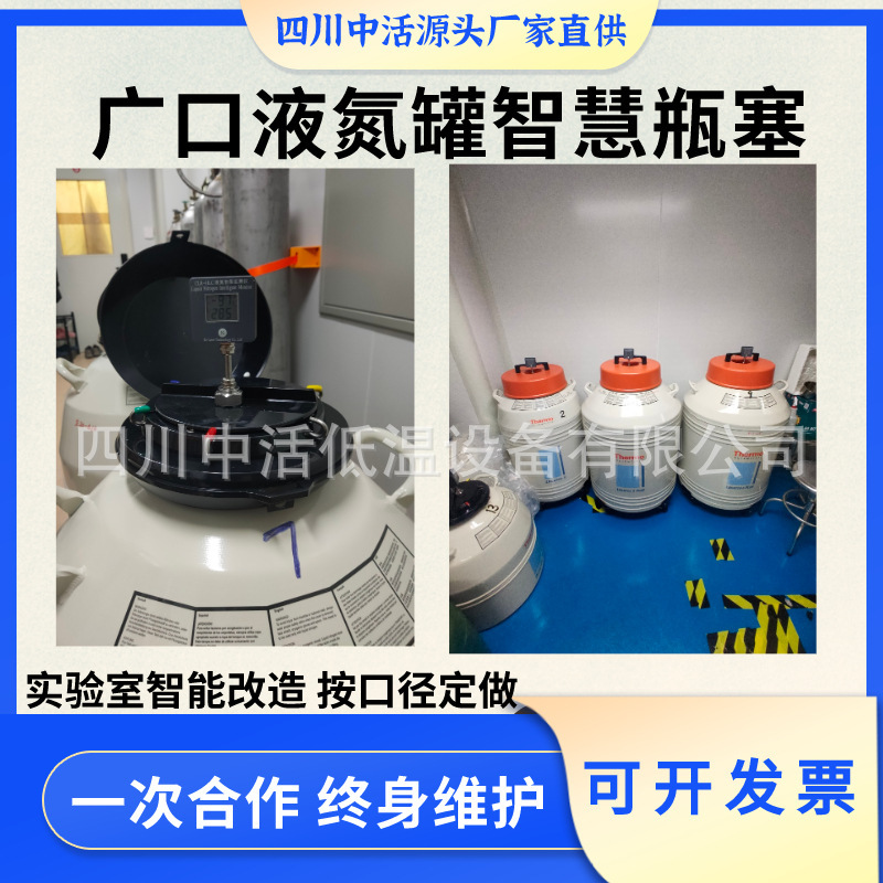 Import liquid nitrogen cans, bottled liquid nitrogen temperature monitoring, real time.