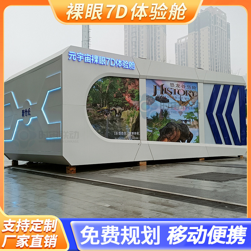 Container flight module quick-to-exceed nudity 9D jump-field 5D7D orbital theatre outdoor viewing brigade project