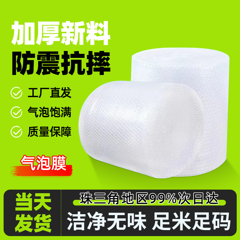 The bubble paper factory is 30 cm wide and 50 m long anti-shock gas pad delivery packs thicker.