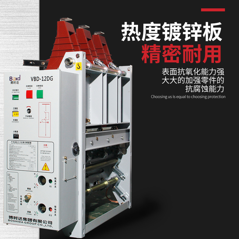 VBD-12 진공 차단기, 원스톱 진공 차단기, 3 위치 진공 차단기.