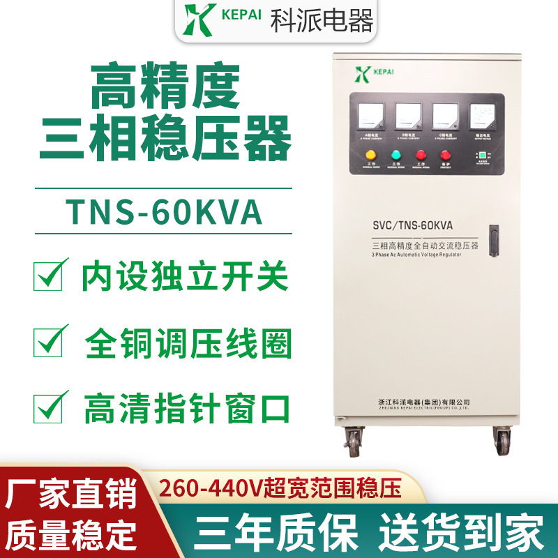 3-Standing Power for 3xKW Aerovoltage Medical Equipment for 3xTNS-60KVA