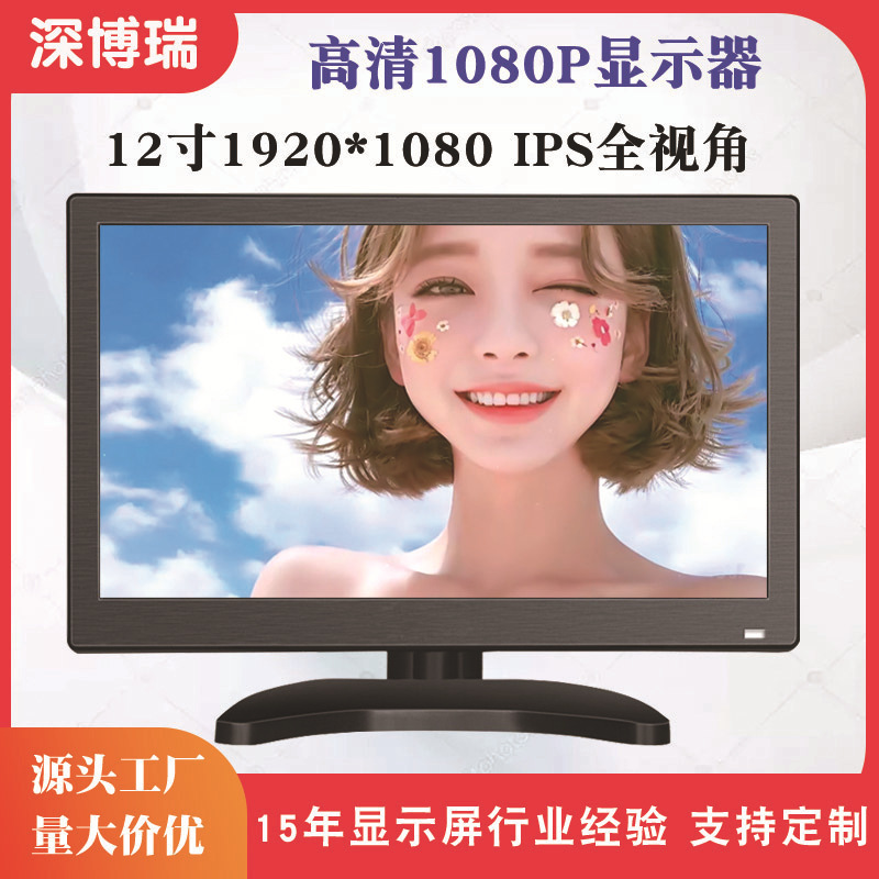 12-inch IPS vehicle-mounted HDMI computer television 1080P anti-industrial equipment LCD monitor