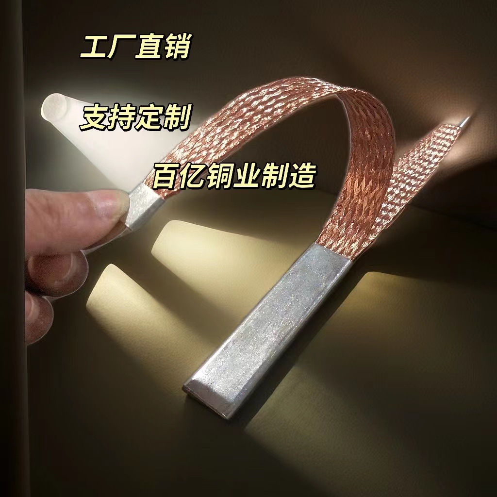 Tin platinum-coated-coated tape softly connected, soft, easy to bend, easy to install, copper-conductor belts, groundlines.