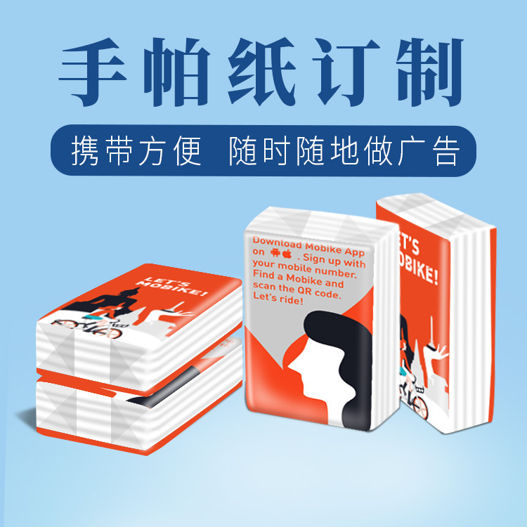 广告手帕纸巾定制广告纸巾可印logo小包式礼品纸巾tissue pap