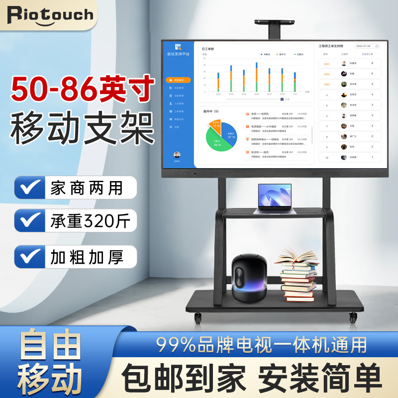 Application of the 50-86-inch LCD Conference Tutor General Mobile Set