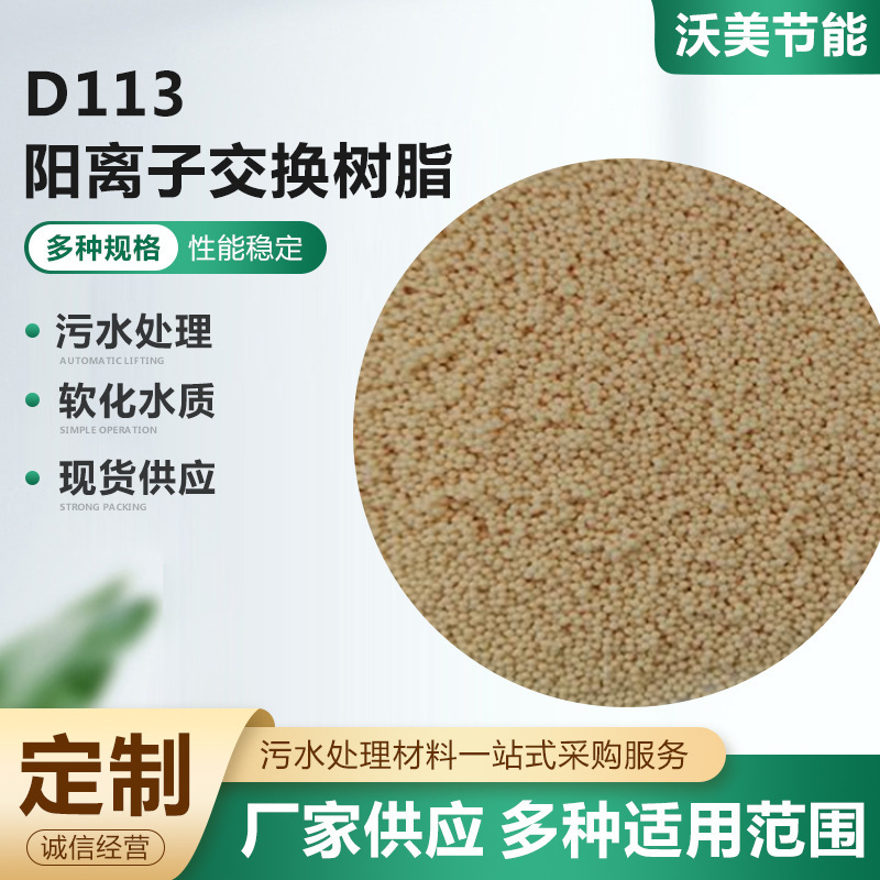 Ion exchange resin industrial boiler for soft water softening resin D113 ion exchange plant