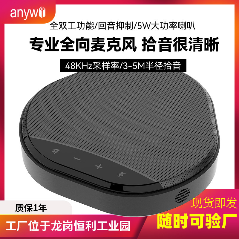 降噪音響揚聲器USB桌面麥克風5米拾音視頻會議全向麥克風會議電話