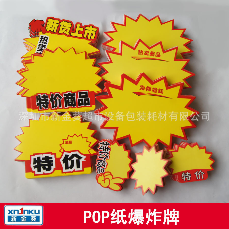 Explosion sticker pop commercial paper, sea newspapers, commercials, blast billboard pop, market stuff, sales paper.