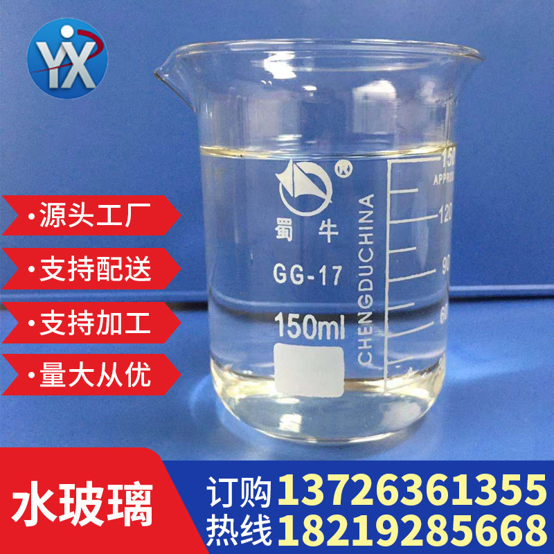 Fuoshan plant supplies blisters, water glass, sodium silicate without color and transparency.