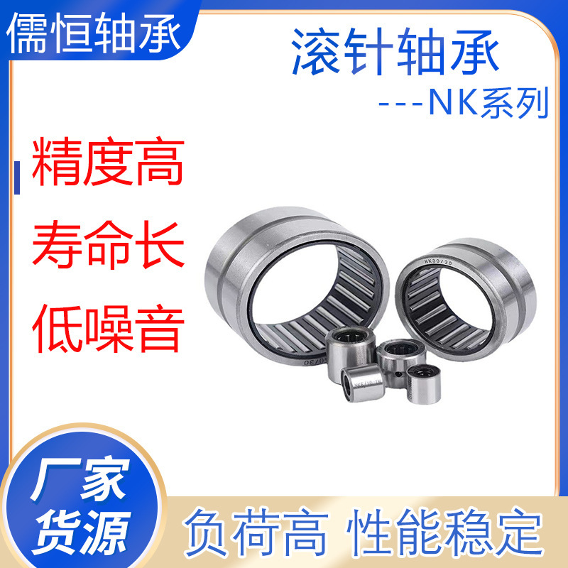 Roller bearing NKI-series inner diameter: 20 25 32 35 38 40 42 45 50 55 60 65 70