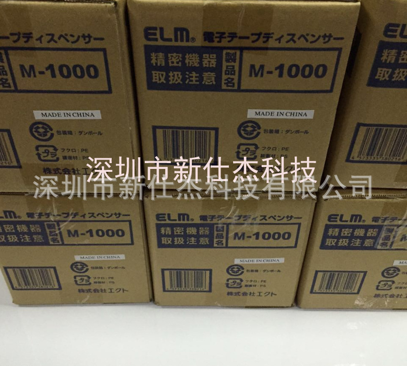 进口易之美 ELM M-1000原装胶纸切割机薄膜胶带剪切机自动胶纸机