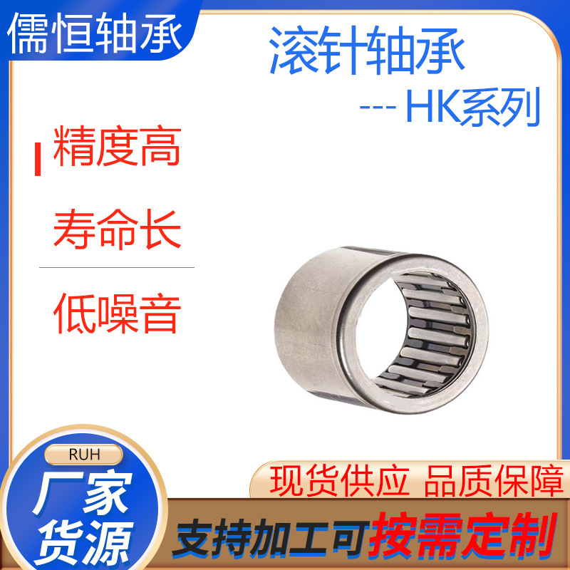 Roller bearing HK25252526 2515 2520 2812 2816 2820 3012 3016 3018